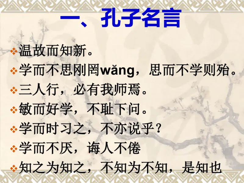 三年级上册古诗背诵及语文园地重点复习_小学1-6年级全部试卷_语文_三年级_3-8-1、小学三年级语文上册_3-8-1-1、复习、知识点、归纳汇总_通用