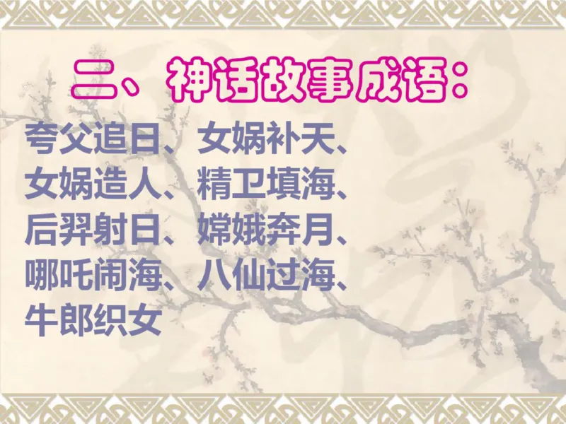 三年级上册古诗背诵及语文园地重点复习_小学1-6年级全部试卷_语文_三年级_3-8-1、小学三年级语文上册_3-8-1-1、复习、知识点、归纳汇总_通用