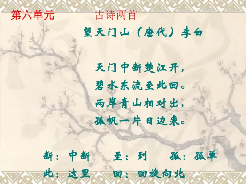 三年级上册古诗背诵及语文园地重点复习_小学1-6年级全部试卷_语文_三年级_3-8-1、小学三年级语文上册_3-8-1-1、复习、知识点、归纳汇总_通用