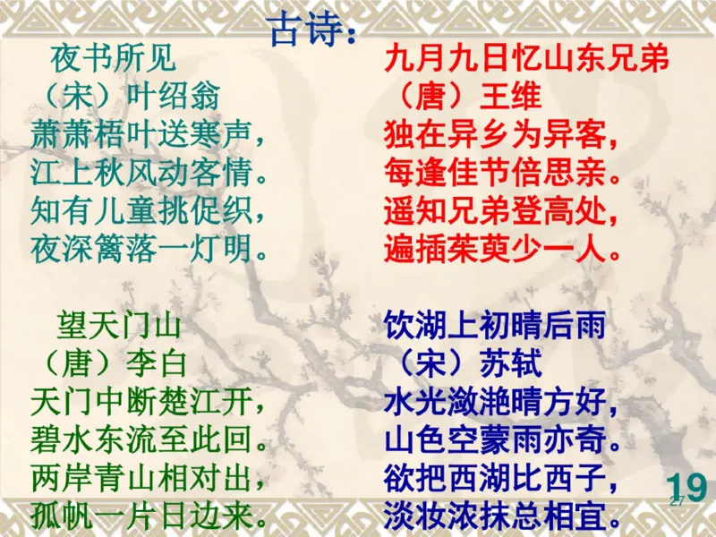 三年级上册古诗背诵及语文园地重点复习_小学1-6年级全部试卷_语文_三年级_3-8-1、小学三年级语文上册_3-8-1-1、复习、知识点、归纳汇总_通用