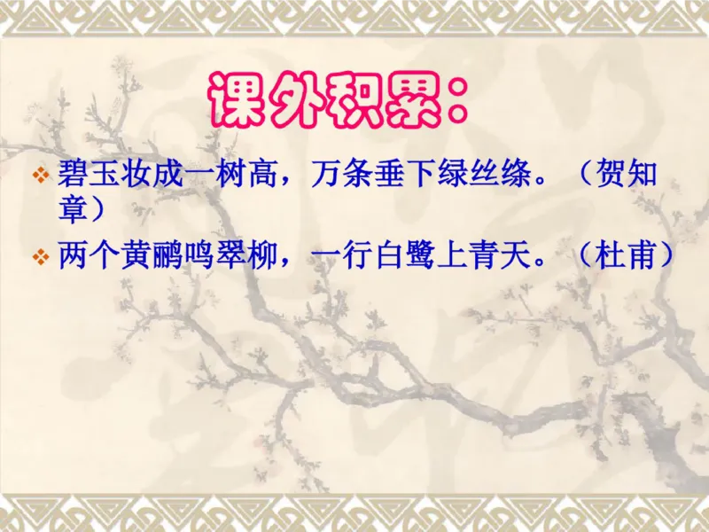三年级上册古诗背诵及语文园地重点复习_小学1-6年级全部试卷_语文_三年级_3-8-1、小学三年级语文上册_3-8-1-1、复习、知识点、归纳汇总_通用