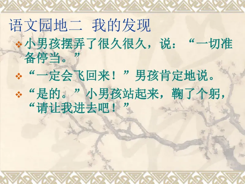 三年级上册古诗背诵及语文园地重点复习_小学1-6年级全部试卷_语文_三年级_3-8-1、小学三年级语文上册_3-8-1-1、复习、知识点、归纳汇总_通用