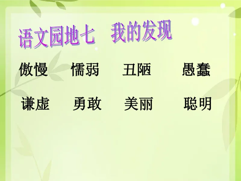 三年级上册古诗背诵及语文园地重点复习_小学1-6年级全部试卷_语文_三年级_3-8-1、小学三年级语文上册_3-8-1-1、复习、知识点、归纳汇总_通用