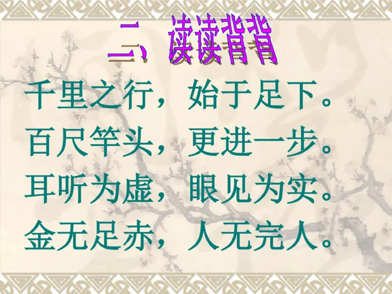 三年级上册古诗背诵及语文园地重点复习_小学1-6年级全部试卷_语文_三年级_3-8-1、小学三年级语文上册_3-8-1-1、复习、知识点、归纳汇总_通用