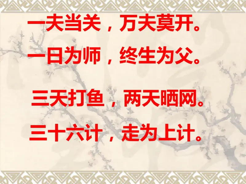 三年级上册古诗背诵及语文园地重点复习_小学1-6年级全部试卷_语文_三年级_3-8-1、小学三年级语文上册_3-8-1-1、复习、知识点、归纳汇总_通用