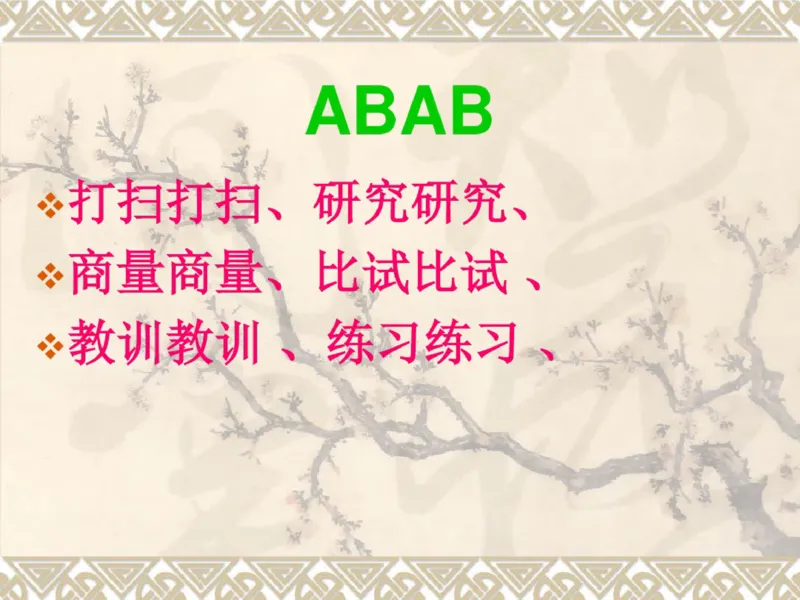 三年级上册古诗背诵及语文园地重点复习_小学1-6年级全部试卷_语文_三年级_3-8-1、小学三年级语文上册_3-8-1-1、复习、知识点、归纳汇总_通用