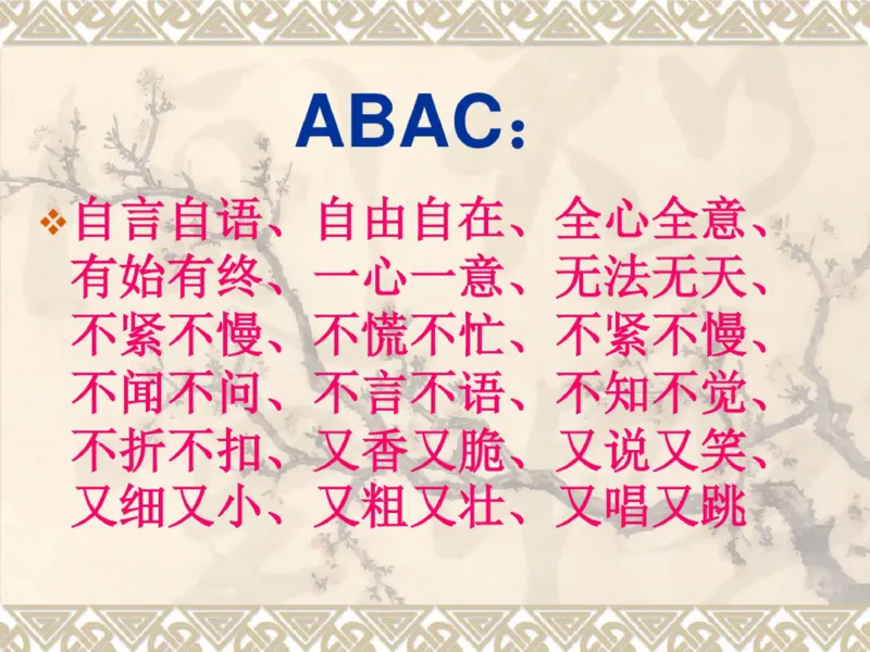 三年级上册古诗背诵及语文园地重点复习_小学1-6年级全部试卷_语文_三年级_3-8-1、小学三年级语文上册_3-8-1-1、复习、知识点、归纳汇总_通用