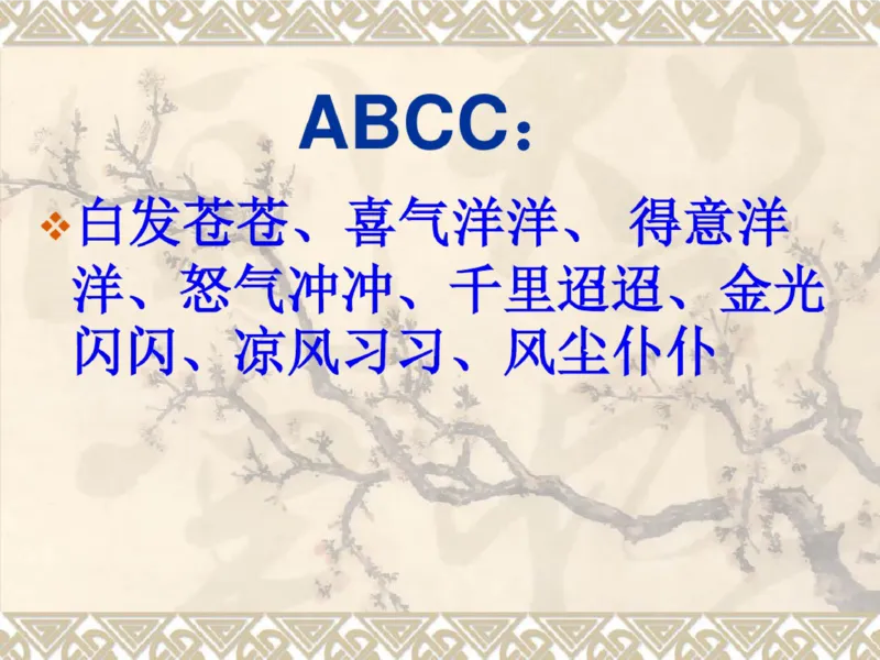三年级上册古诗背诵及语文园地重点复习_小学1-6年级全部试卷_语文_三年级_3-8-1、小学三年级语文上册_3-8-1-1、复习、知识点、归纳汇总_通用