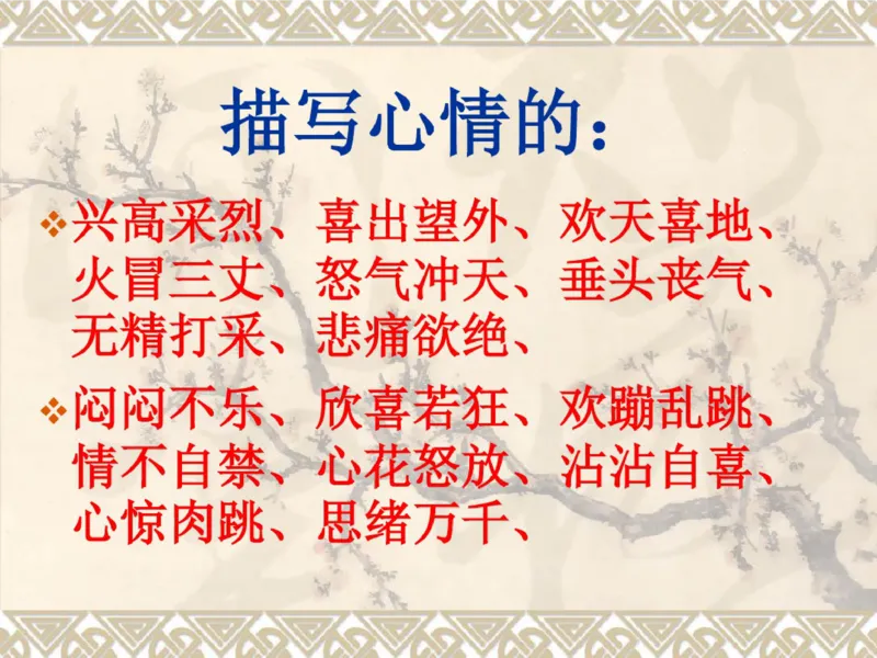 三年级上册古诗背诵及语文园地重点复习_小学1-6年级全部试卷_语文_三年级_3-8-1、小学三年级语文上册_3-8-1-1、复习、知识点、归纳汇总_通用