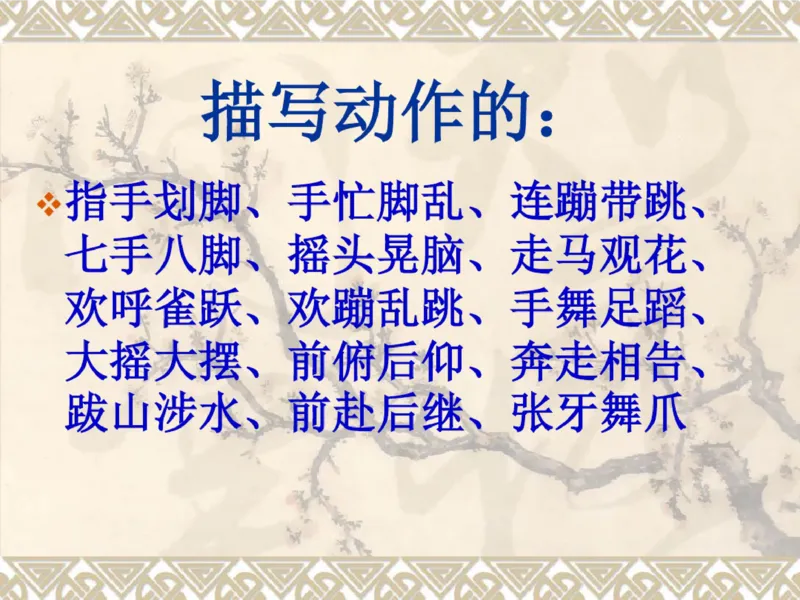 三年级上册古诗背诵及语文园地重点复习_小学1-6年级全部试卷_语文_三年级_3-8-1、小学三年级语文上册_3-8-1-1、复习、知识点、归纳汇总_通用