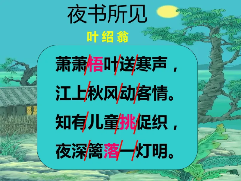 三年级上册古诗背诵及语文园地重点复习_小学1-6年级全部试卷_语文_三年级_3-8-1、小学三年级语文上册_3-8-1-1、复习、知识点、归纳汇总_通用
