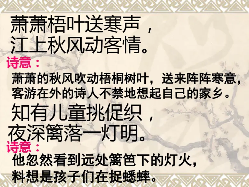 三年级上册古诗背诵及语文园地重点复习_小学1-6年级全部试卷_语文_三年级_3-8-1、小学三年级语文上册_3-8-1-1、复习、知识点、归纳汇总_通用
