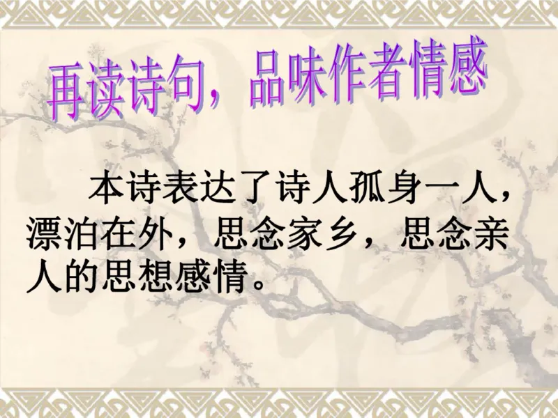三年级上册古诗背诵及语文园地重点复习_小学1-6年级全部试卷_语文_三年级_3-8-1、小学三年级语文上册_3-8-1-1、复习、知识点、归纳汇总_通用