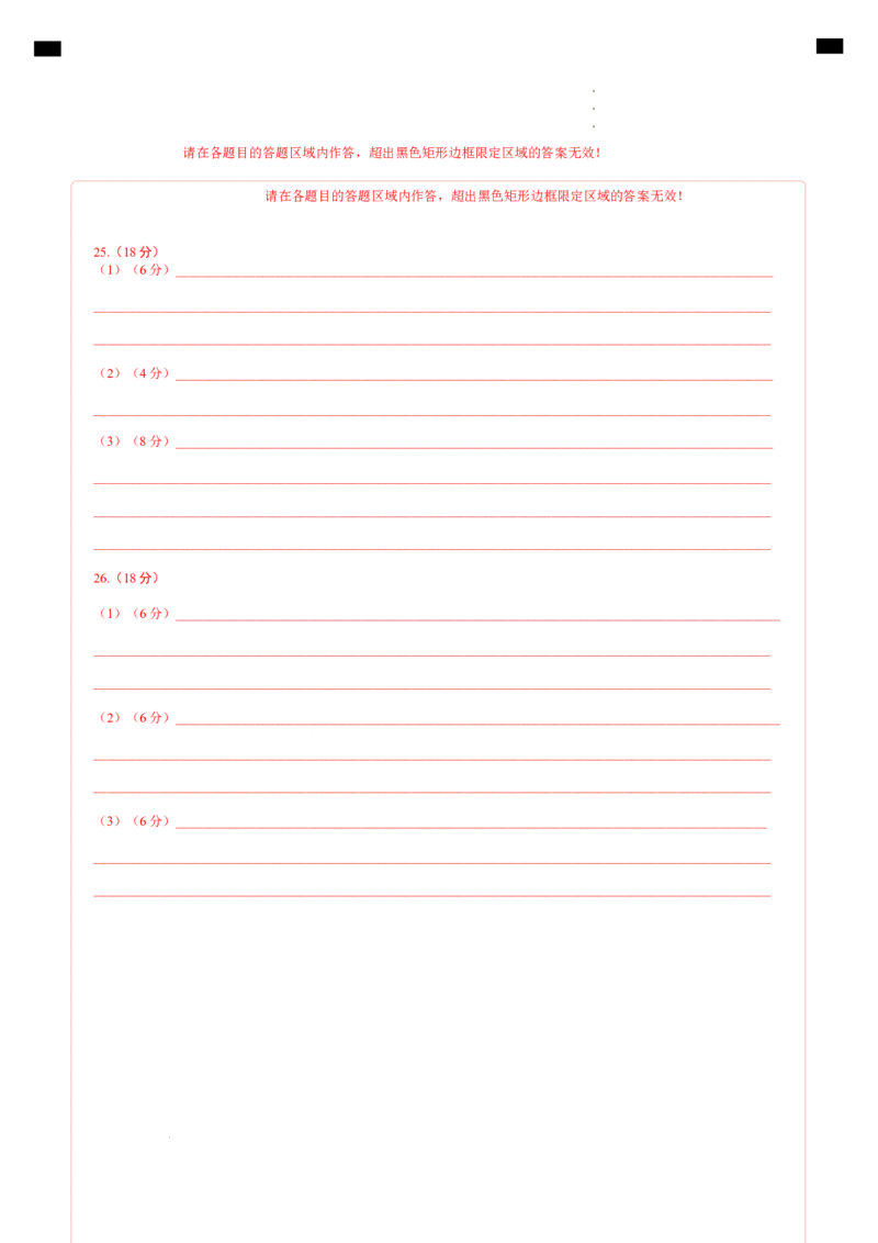 高二地理第一次月考卷江苏专用（答题卡）A4版_2024-2025高二（7-7月题库）_2024年09月试卷_0922黄金卷：2024-2025学年高二上学期第一次月考9科word解析版含答题卡（江苏专用）