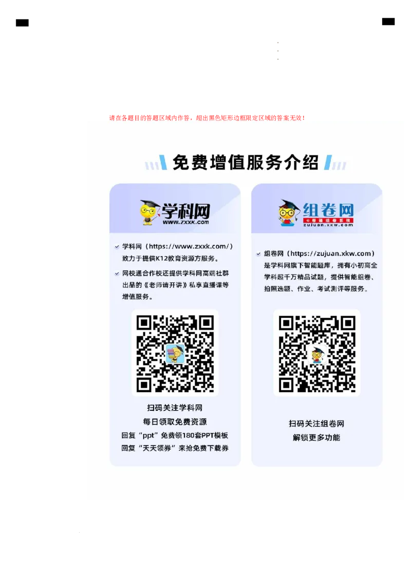 高二地理第一次月考卷江苏专用（答题卡）A4版_2024-2025高二（7-7月题库）_2024年09月试卷_0922黄金卷：2024-2025学年高二上学期第一次月考9科word解析版含答题卡（江苏专用）