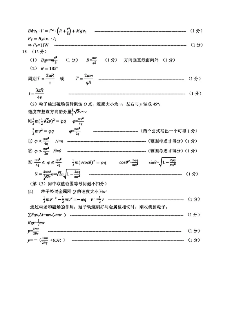 物理答案_2024-2025高三（6-6月题库）_2025年02月试卷_02152025年2月浙江G12名校协作体高三返校考（全科）_浙江省名校协作体2024-2025学年高三下学期联考物理