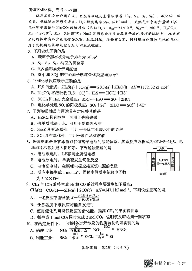 高二化学试题_2024-2025高二（7-7月题库）_2025年03月试卷_0311江苏省连云港市2024-2025学年高二上学期期末考试_江苏省连云港市2024-2025学年高二上学期期末考试化学PDF版含答案
