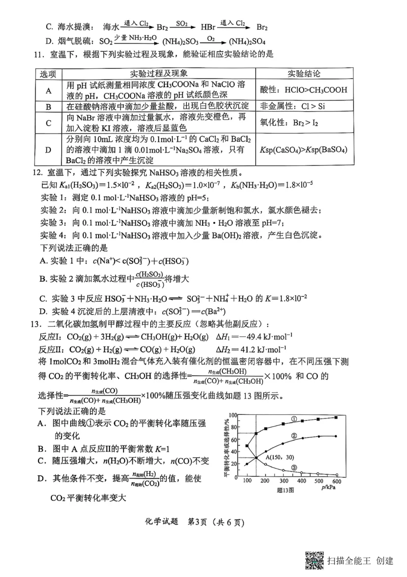 高二化学试题_2024-2025高二（7-7月题库）_2025年03月试卷_0311江苏省连云港市2024-2025学年高二上学期期末考试_江苏省连云港市2024-2025学年高二上学期期末考试化学PDF版含答案