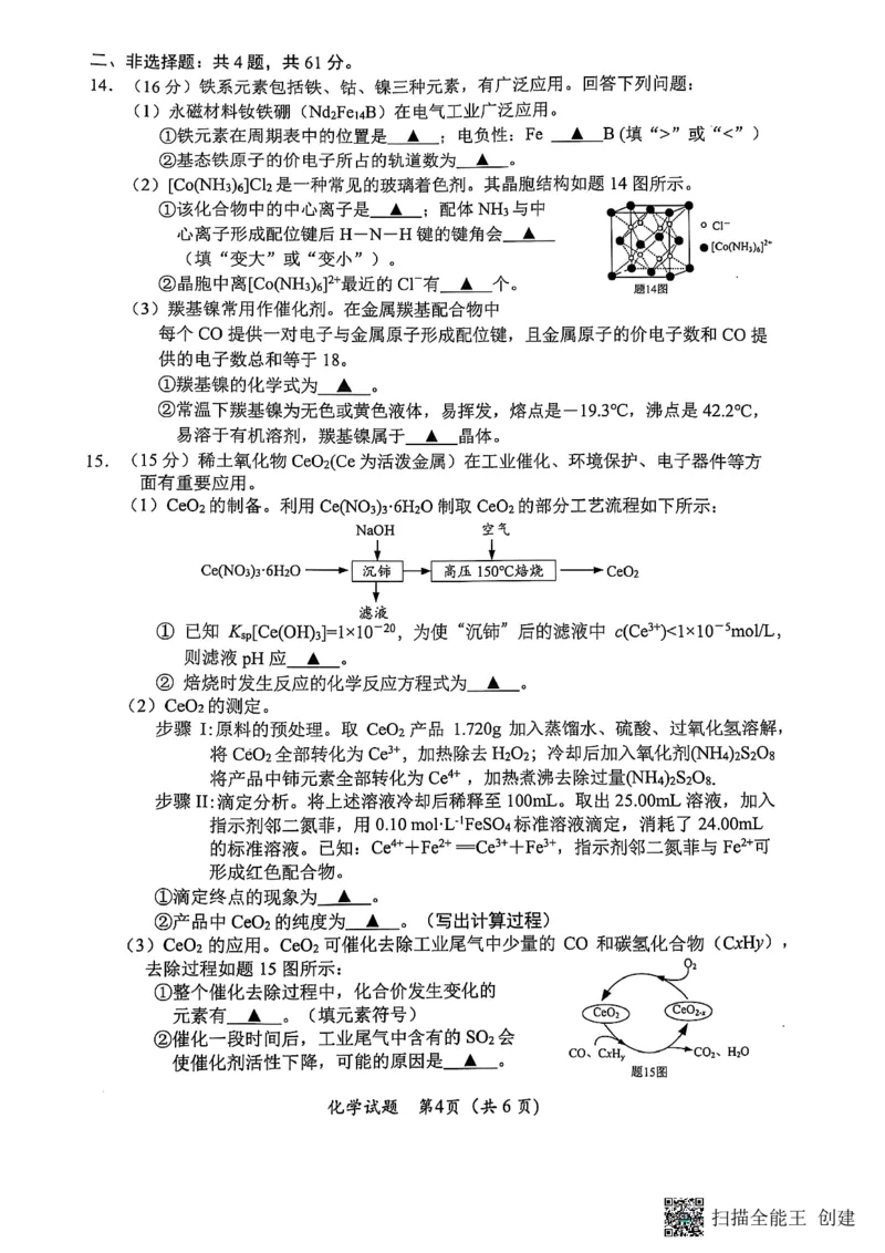 高二化学试题_2024-2025高二（7-7月题库）_2025年03月试卷_0311江苏省连云港市2024-2025学年高二上学期期末考试_江苏省连云港市2024-2025学年高二上学期期末考试化学PDF版含答案
