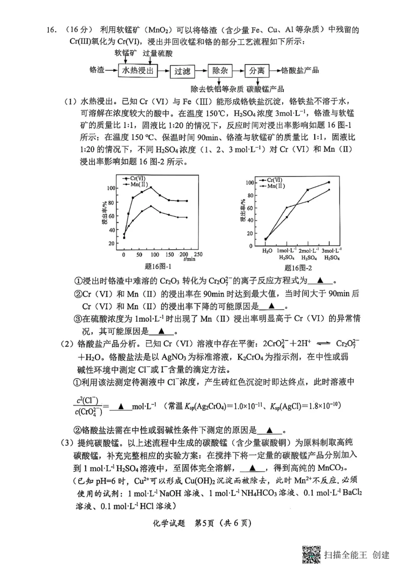 高二化学试题_2024-2025高二（7-7月题库）_2025年03月试卷_0311江苏省连云港市2024-2025学年高二上学期期末考试_江苏省连云港市2024-2025学年高二上学期期末考试化学PDF版含答案