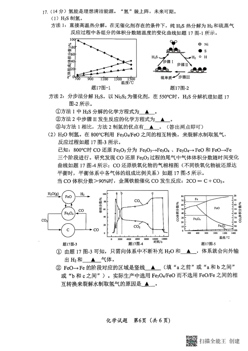 高二化学试题_2024-2025高二（7-7月题库）_2025年03月试卷_0311江苏省连云港市2024-2025学年高二上学期期末考试_江苏省连云港市2024-2025学年高二上学期期末考试化学PDF版含答案