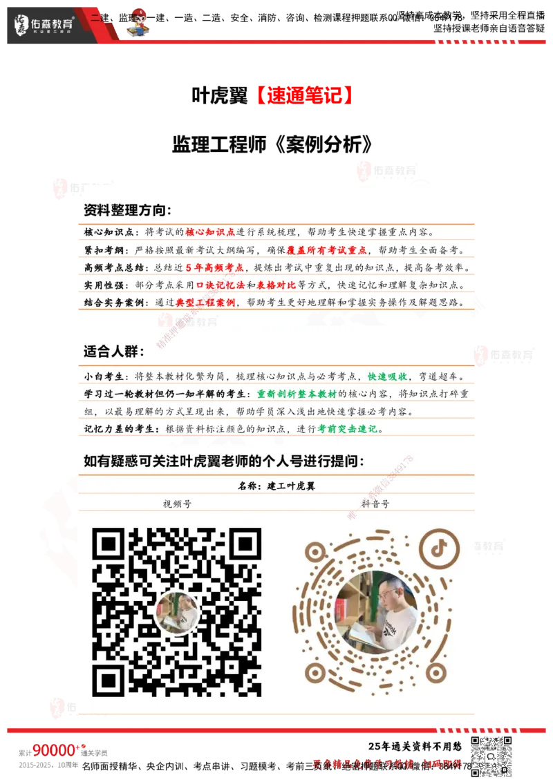 YS-土建案例-速通笔记_监理工程师_2025监理工程师_2025年监理工程师SVIP_2025年监理土建案例SVIP_01-精华文档✿电子教材✿历年真题_25-案例《速通笔记》YS