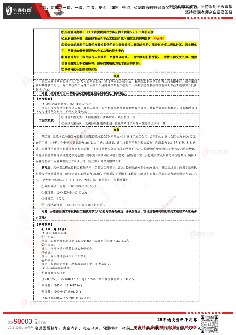 YS-土建案例-速通笔记_监理工程师_2025监理工程师_2025年监理工程师SVIP_2025年监理土建案例SVIP_01-精华文档✿电子教材✿历年真题_25-案例《速通笔记》YS