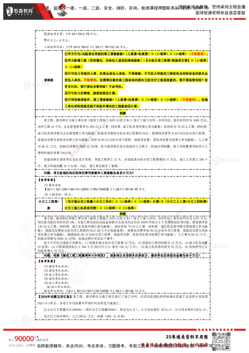 YS-土建案例-速通笔记_监理工程师_2025监理工程师_2025年监理工程师SVIP_2025年监理土建案例SVIP_01-精华文档✿电子教材✿历年真题_25-案例《速通笔记》YS
