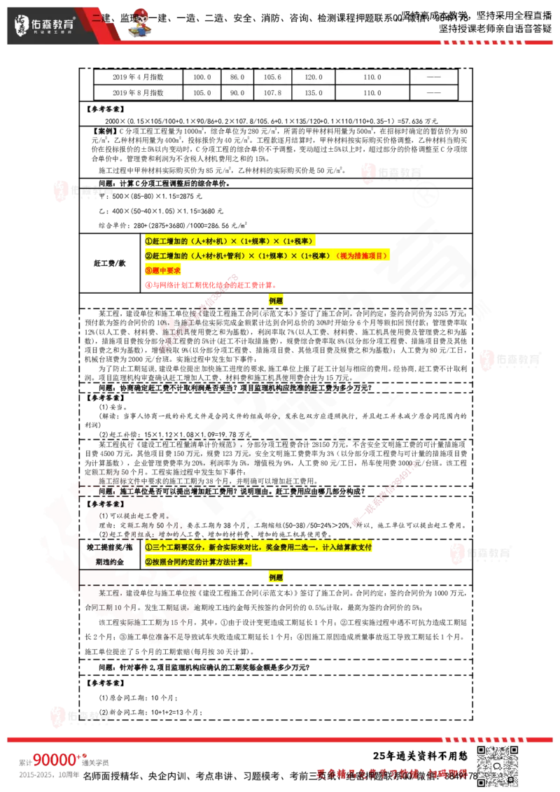 YS-土建案例-速通笔记_监理工程师_2025监理工程师_2025年监理工程师SVIP_2025年监理土建案例SVIP_01-精华文档✿电子教材✿历年真题_25-案例《速通笔记》YS
