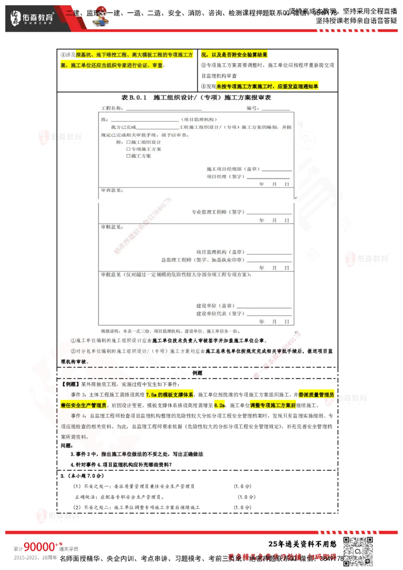 YS-土建案例-速通笔记_监理工程师_2025监理工程师_2025年监理工程师SVIP_2025年监理土建案例SVIP_01-精华文档✿电子教材✿历年真题_25-案例《速通笔记》YS