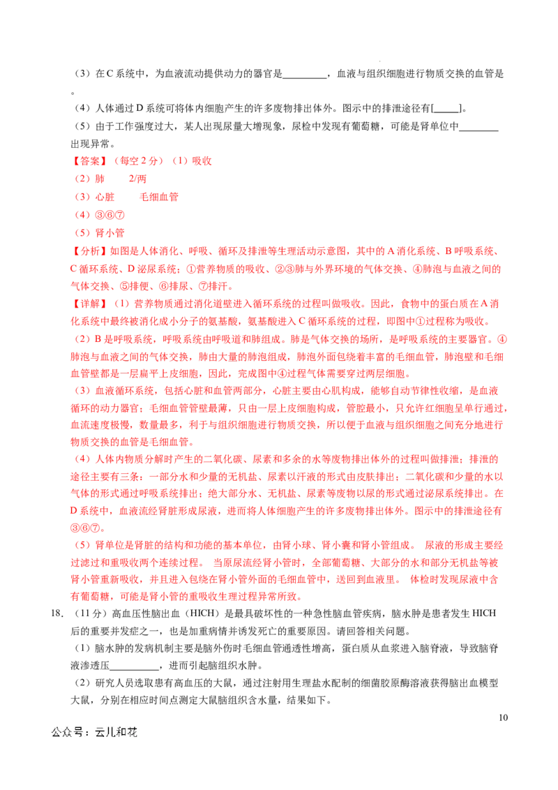 高二生物第一次月考卷（全解全析）（北京专用）_2024-2025高二（7-7月题库）_2024年09月试卷_0924黄金卷：2024-2025学年高二上学期第一次月考9科word解析版含答题卡（北京专用）