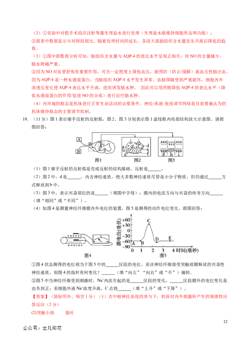 高二生物第一次月考卷（全解全析）（北京专用）_2024-2025高二（7-7月题库）_2024年09月试卷_0924黄金卷：2024-2025学年高二上学期第一次月考9科word解析版含答题卡（北京专用）