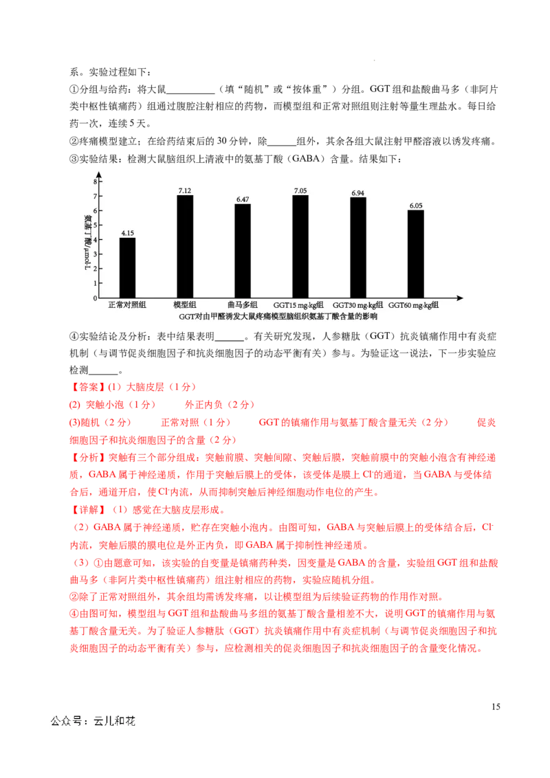 高二生物第一次月考卷（全解全析）（北京专用）_2024-2025高二（7-7月题库）_2024年09月试卷_0924黄金卷：2024-2025学年高二上学期第一次月考9科word解析版含答题卡（北京专用）