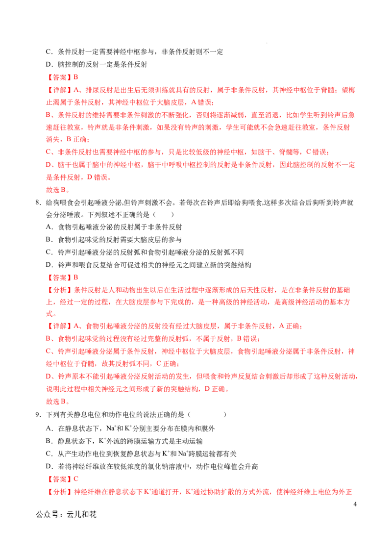 高二生物第一次月考卷（全解全析）（北京专用）_2024-2025高二（7-7月题库）_2024年09月试卷_0924黄金卷：2024-2025学年高二上学期第一次月考9科word解析版含答题卡（北京专用）