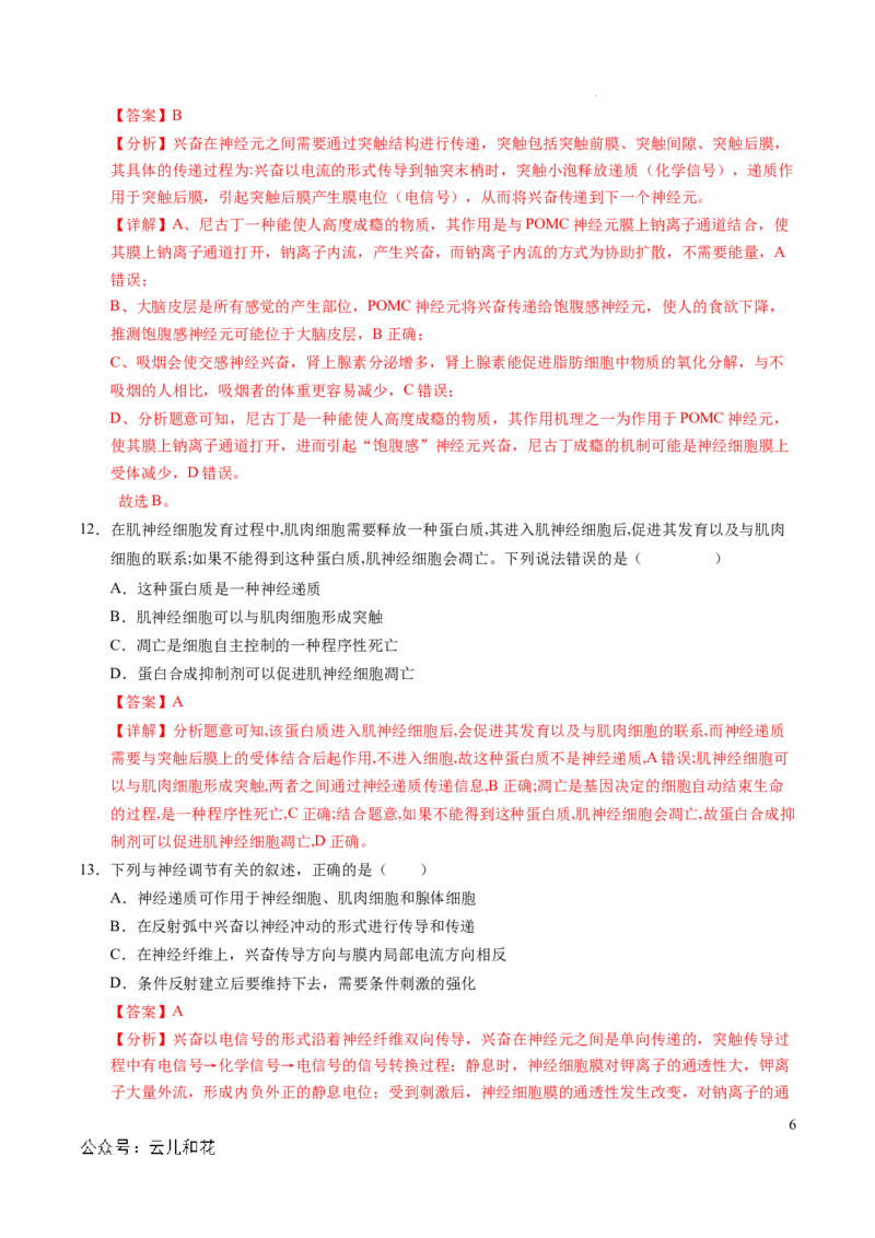 高二生物第一次月考卷（全解全析）（北京专用）_2024-2025高二（7-7月题库）_2024年09月试卷_0924黄金卷：2024-2025学年高二上学期第一次月考9科word解析版含答题卡（北京专用）