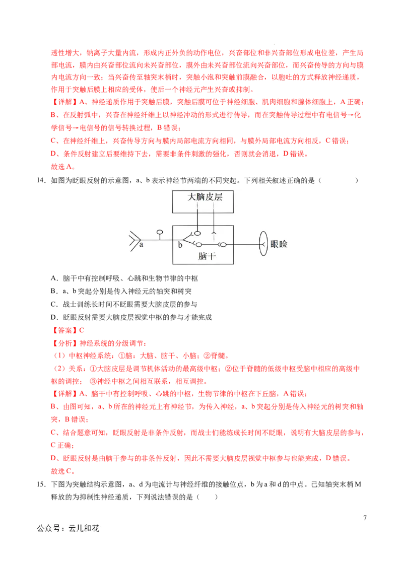 高二生物第一次月考卷（全解全析）（北京专用）_2024-2025高二（7-7月题库）_2024年09月试卷_0924黄金卷：2024-2025学年高二上学期第一次月考9科word解析版含答题卡（北京专用）