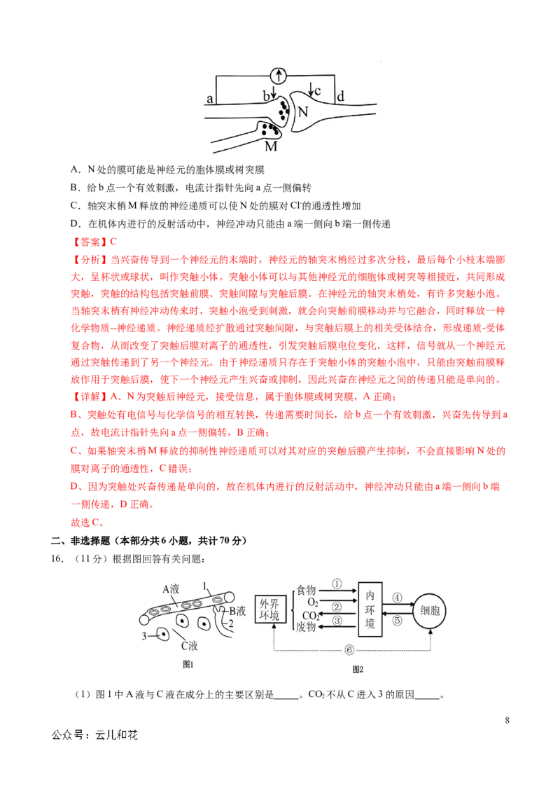 高二生物第一次月考卷（全解全析）（北京专用）_2024-2025高二（7-7月题库）_2024年09月试卷_0924黄金卷：2024-2025学年高二上学期第一次月考9科word解析版含答题卡（北京专用）