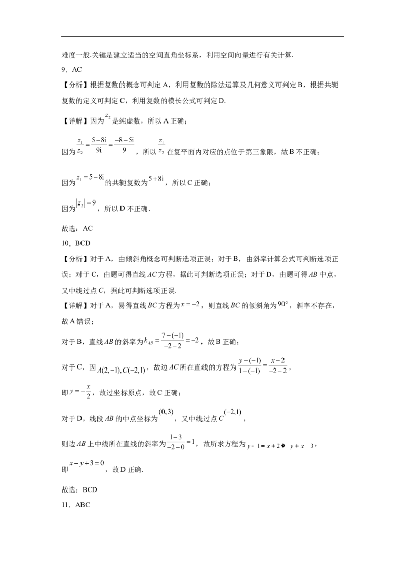 山东省日照第一中学2025-2026学年高二上学期第一次质量检测数学试卷（含答案）_2025年11月高二试卷_251107山东省日照第一中学2025-2026学年高二上学期第一次质量检测