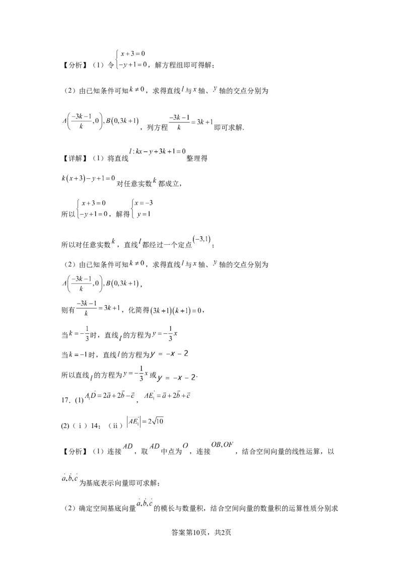 山东省日照第一中学2025-2026学年高二上学期第一次质量检测数学试卷（含答案）_2025年11月高二试卷_251107山东省日照第一中学2025-2026学年高二上学期第一次质量检测