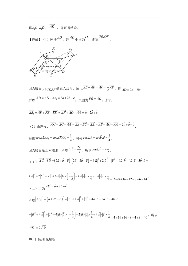 山东省日照第一中学2025-2026学年高二上学期第一次质量检测数学试卷（含答案）_2025年11月高二试卷_251107山东省日照第一中学2025-2026学年高二上学期第一次质量检测