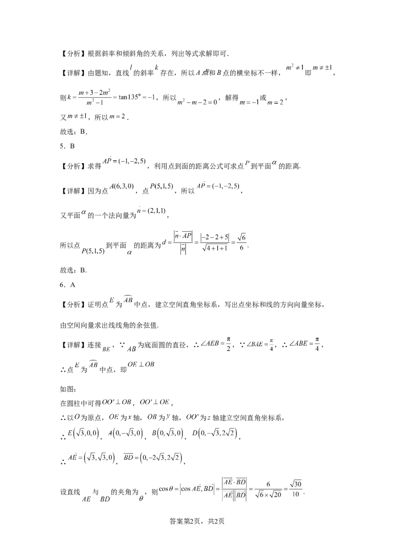 山东省日照第一中学2025-2026学年高二上学期第一次质量检测数学试卷（含答案）_2025年11月高二试卷_251107山东省日照第一中学2025-2026学年高二上学期第一次质量检测