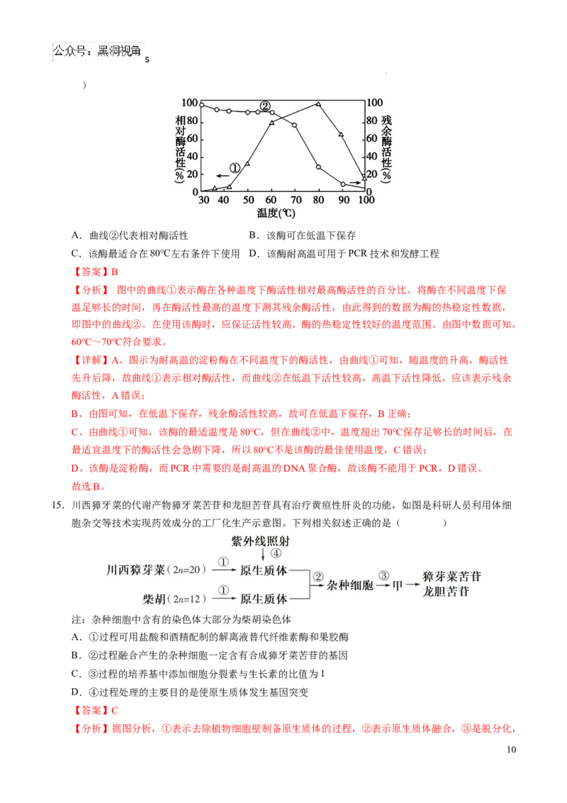 生物考前猜想卷01（全解全析）_2024-2025高三（6-6月题库）_2024年12月试卷_12072025届&ldquo;八省联考&rdquo;考前猜想卷_生物（15+5）-2025年1月&ldquo;八省联考&rdquo;考前猜想卷
