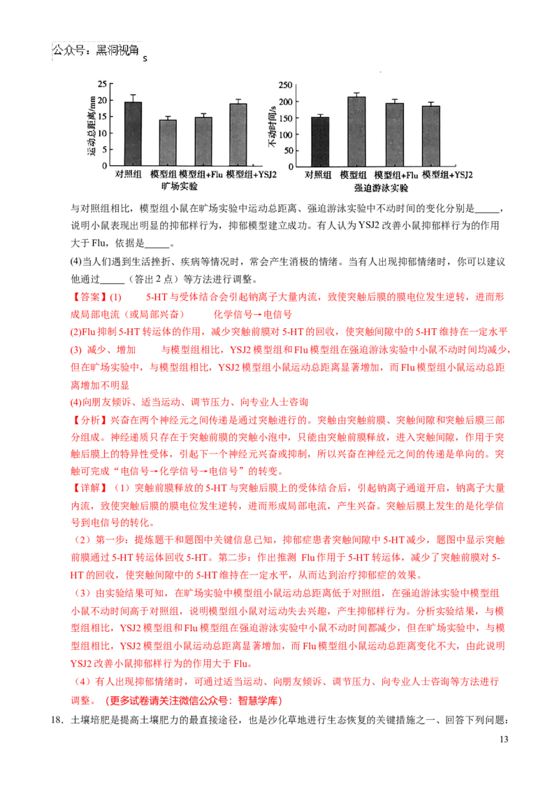 生物考前猜想卷01（全解全析）_2024-2025高三（6-6月题库）_2024年12月试卷_12072025届&ldquo;八省联考&rdquo;考前猜想卷_生物（15+5）-2025年1月&ldquo;八省联考&rdquo;考前猜想卷