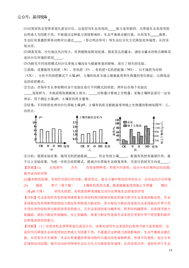 生物考前猜想卷01（全解全析）_2024-2025高三（6-6月题库）_2024年12月试卷_12072025届&ldquo;八省联考&rdquo;考前猜想卷_生物（15+5）-2025年1月&ldquo;八省联考&rdquo;考前猜想卷