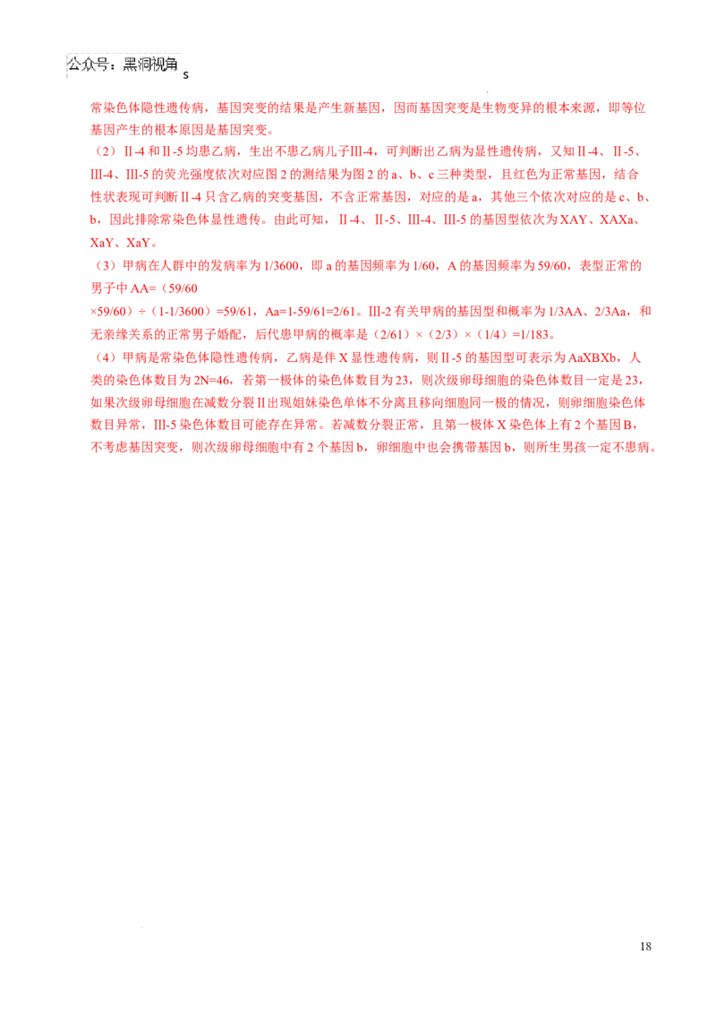 生物考前猜想卷01（全解全析）_2024-2025高三（6-6月题库）_2024年12月试卷_12072025届&ldquo;八省联考&rdquo;考前猜想卷_生物（15+5）-2025年1月&ldquo;八省联考&rdquo;考前猜想卷