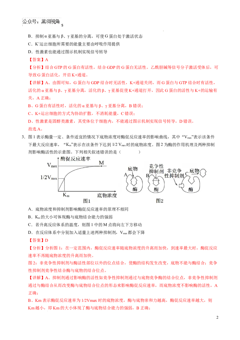 生物考前猜想卷01（全解全析）_2024-2025高三（6-6月题库）_2024年12月试卷_12072025届&ldquo;八省联考&rdquo;考前猜想卷_生物（15+5）-2025年1月&ldquo;八省联考&rdquo;考前猜想卷