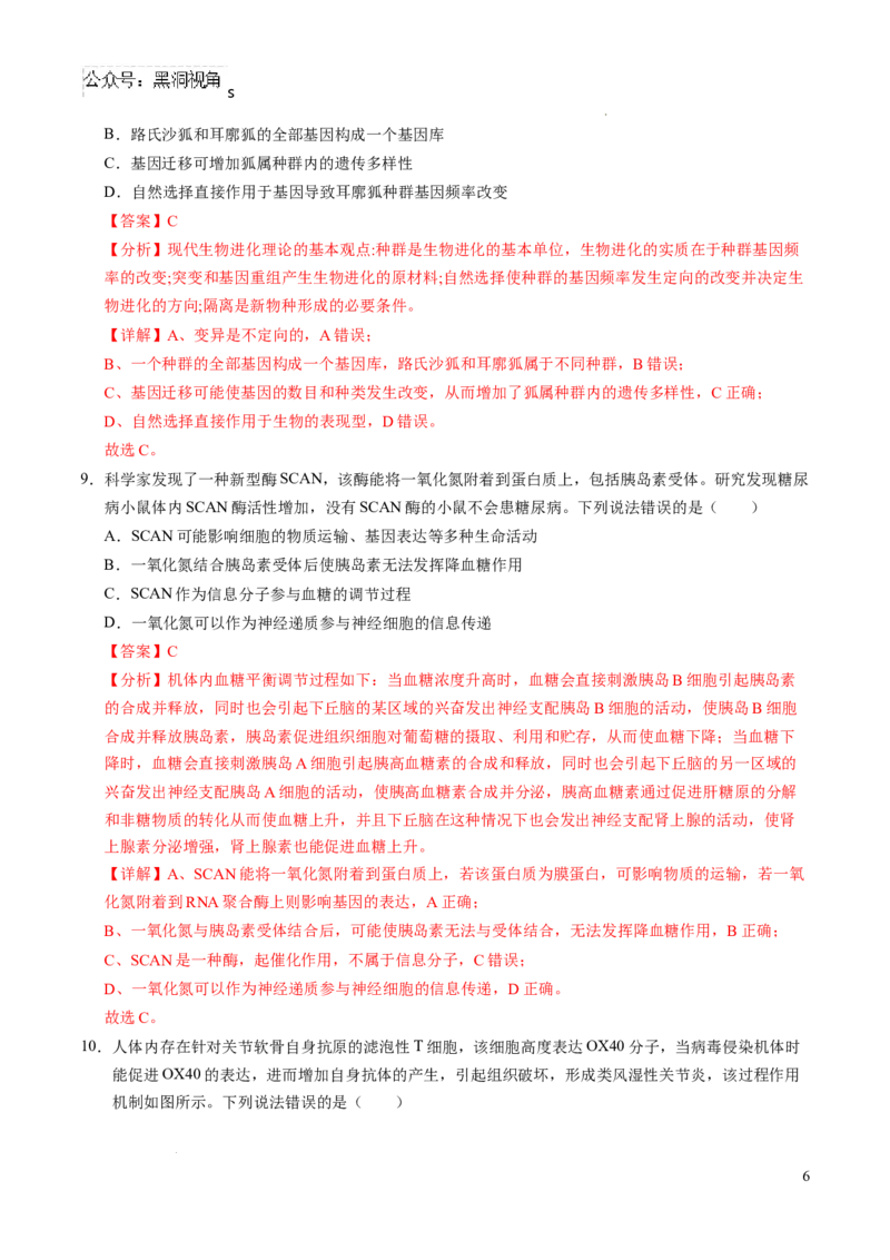 生物考前猜想卷01（全解全析）_2024-2025高三（6-6月题库）_2024年12月试卷_12072025届&ldquo;八省联考&rdquo;考前猜想卷_生物（15+5）-2025年1月&ldquo;八省联考&rdquo;考前猜想卷