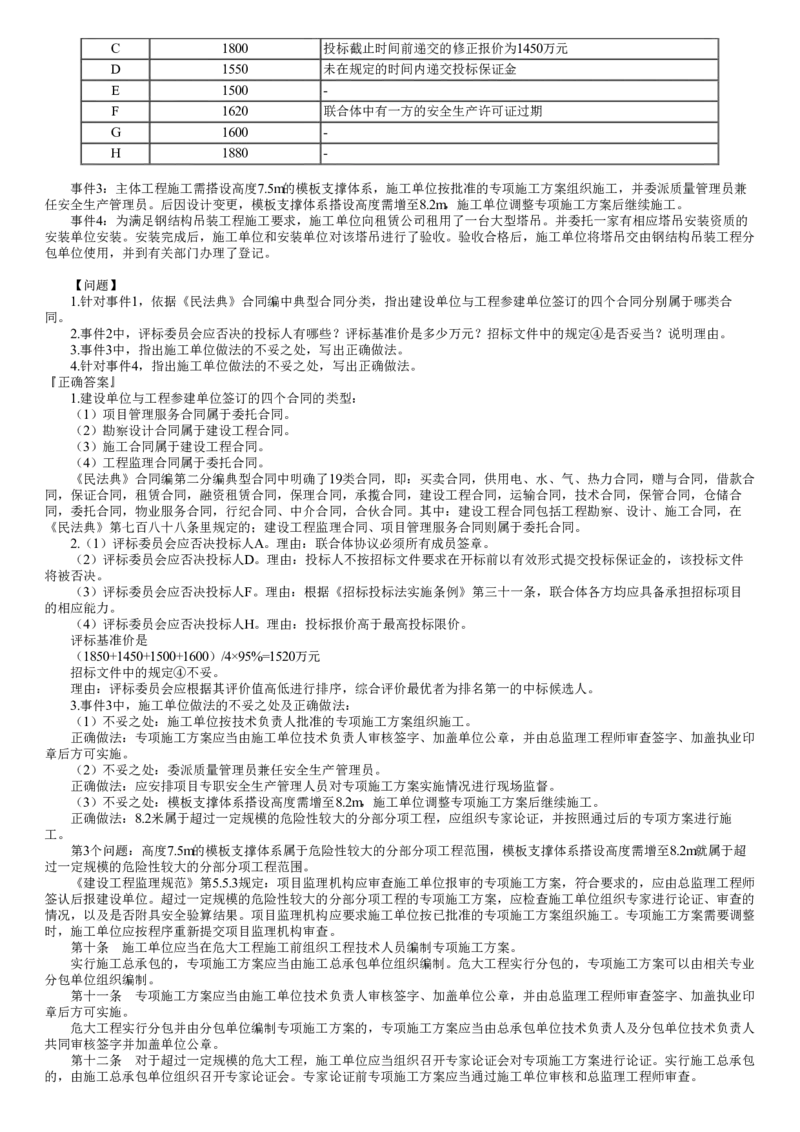 WM_第02讲　2022年5月试题（二）_监理工程师_2025监理工程师_2025年监理工程师-各大机构_2025年监理-土建案例_机构2-JG_00.真题班_2022年试题