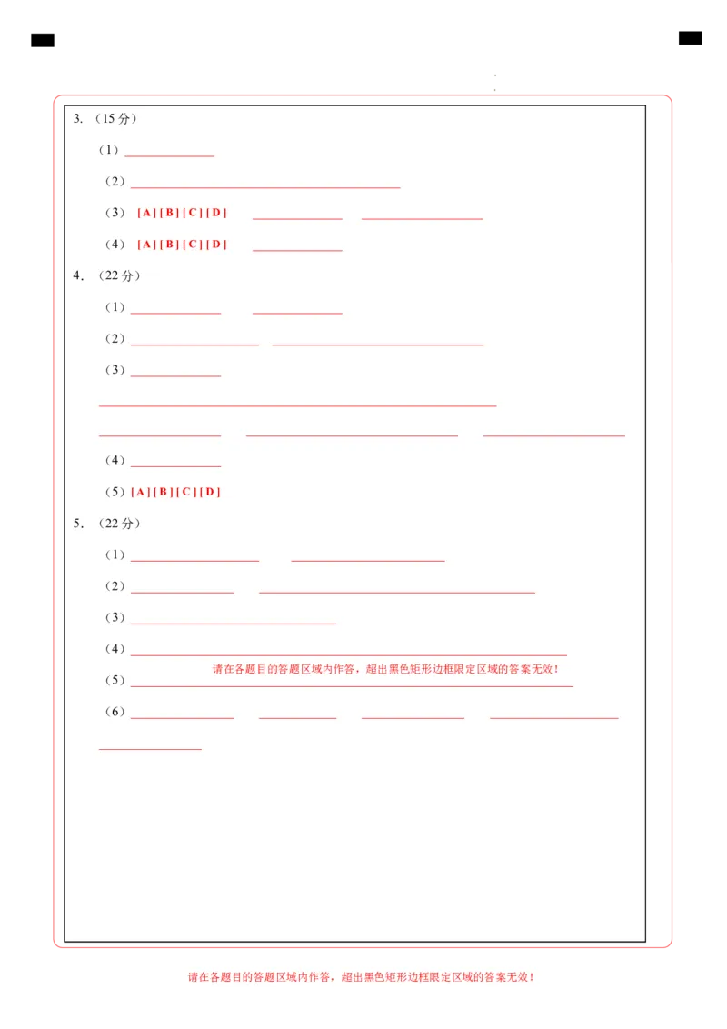 高二化学期中模拟卷（上海专用）（答题卡）_2024-2025高二（7-7月题库）_2024年10月试卷_1021高二期中模拟卷（上海专用）黄金卷：2024-2025学年高二上学期期中模拟考试