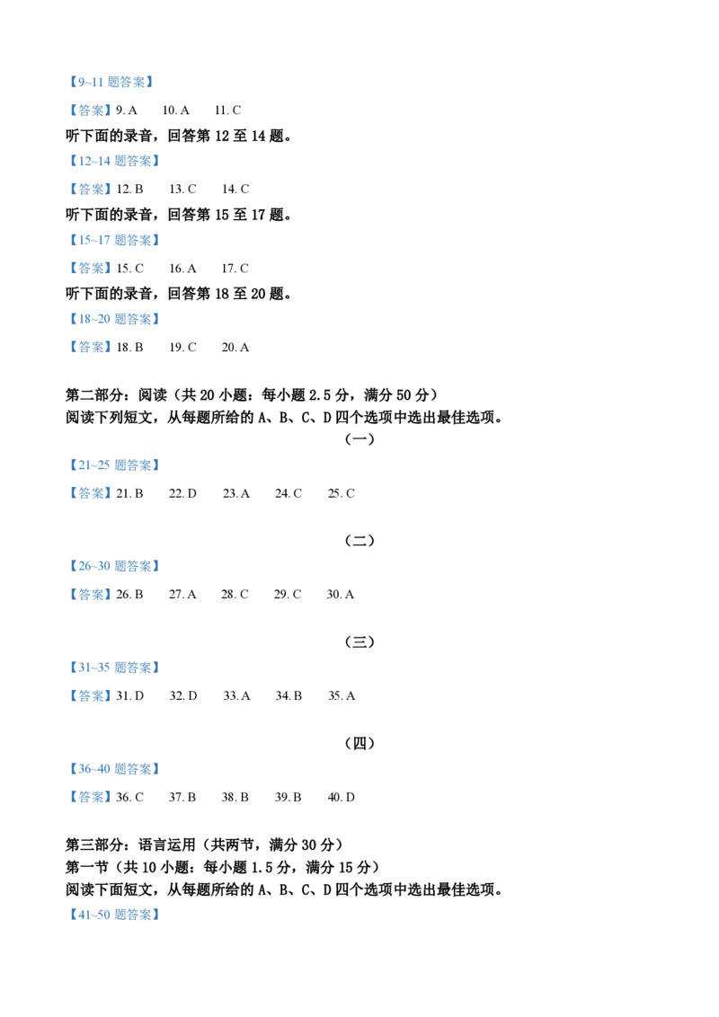 高三上10月月考日语参考答案_2024-2025高三（6-6月题库）_2024年10月试卷_1021江苏省高邮市2024-2025学年2025届高三（上）学期10月学情调研测试